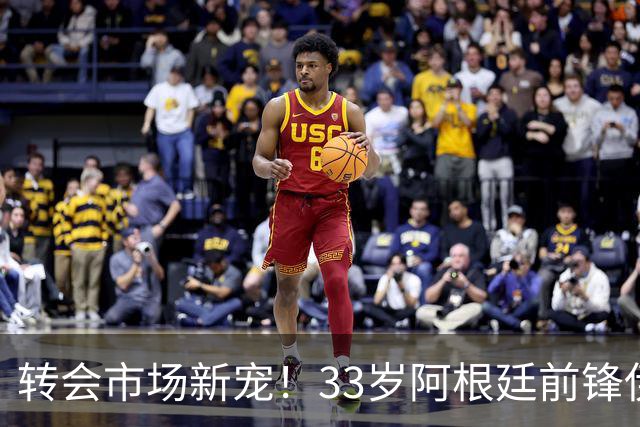 转会市场新宠！33岁阿根廷前锋伊卡尔迪引英超争抢