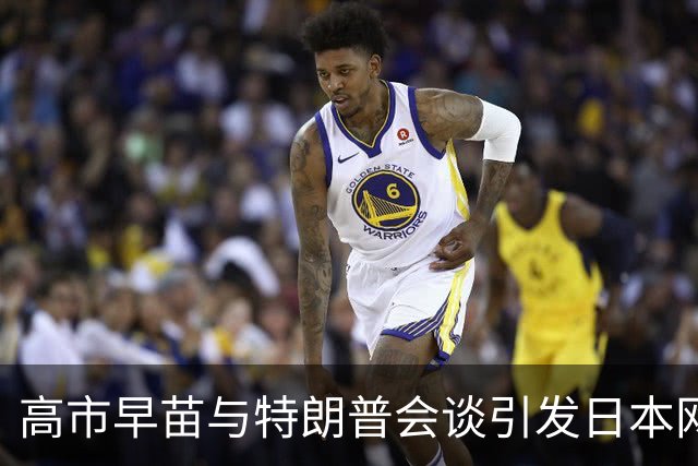 高市早苗与特朗普会谈引发日本网友热议与调侃